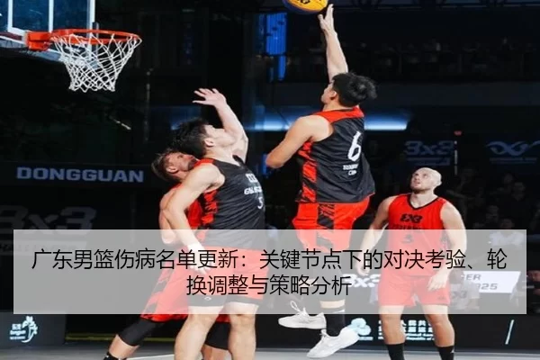 guang-dong-nan-lan-shang-bing-ming-dan-geng-xin-guan-jian-jie-dian-xia-de-dui-jue-kao-yan-lun-huan-tiao-zheng-yu-ce-lve-2-736.jpg
